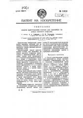 Способ приготовления состава для нанесения на стекло матового покрытия (патент 9958)