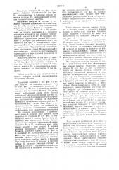 Устройство для завертывания в бумагу штучных изделий (патент 1060542)