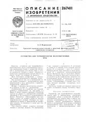 Устройство для термообработки железобетонныхтруб (патент 267411)