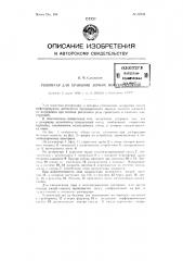 Резервуар для хранения легких нефтепродуктов (патент 80759)