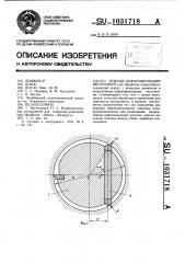 Режуще-деформирующий инструмент (патент 1031718)