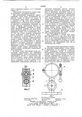 Устройство для сварки пластмассовых труб (патент 1024289)