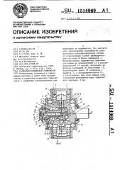 Радиально-поршневой гидромотор (патент 1514969)