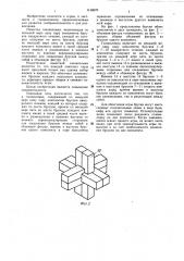 Головоломка (патент 1146070)