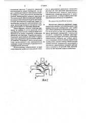 Измеритель разности давлений (патент 1719944)