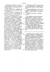 Устройство для уплотнения строительных материалов (патент 1636499)