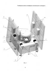 Универсальная платформа космического аппарата (патент 2624764)