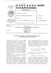 Патент ссср  243517 (патент 243517)