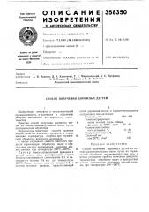 Способ получения дорожных дегтей (патент 358350)