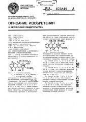 Способ получения 6-дезоксипроизводных 5-окситетрациклина (патент 475849)