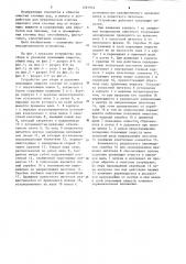 Устройство для сбора и удаления плавающих веществ (патент 1261912)
