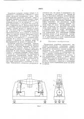 Разгрузочное устройство переносного пассажного инструмента (патент 349971)