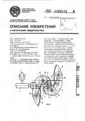 Устройство для обработки почвы межствольных полос в садах (патент 1168112)