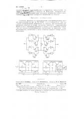 Усилитель мощности на переключающих полупроводниковых триодах (патент 128899)