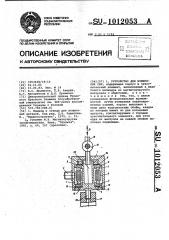 Устройство для измерения сил (патент 1012053)