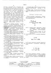 Способ получения производных n-[5 (патент 319134)