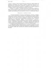 Конденсационный интегратор радиационного баланса (патент 114537)