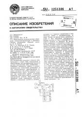 Регулятор мощности дуговой электропечи (патент 1251346)