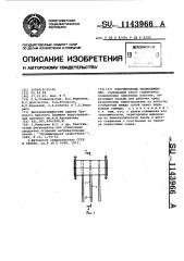 Пластинчатый теплообменник (патент 1143966)