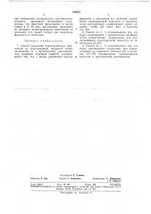 Способ выделения пектолитических ферментов (патент 343991)