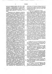 Цепь для поддержания гибкого элемента (патент 1809888)