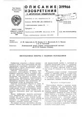 Патент ссср  319966 (патент 319966)