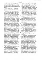 Печатающее устройство (патент 924729)