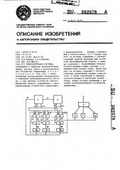 Вычислительная система (патент 362578)