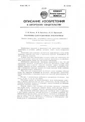 Песочница для рудничных локомотивов (патент 123556)