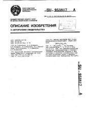 Способ получения бис-(2-алкеноксиэтил)-сульфоксидов (патент 953817)