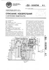 Магнитно-жидкостное уплотнение (патент 1416784)