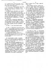 Способ флотации флюоритсодержащих руд (патент 1153991)