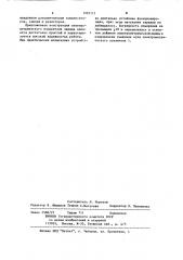 Электрометрический измеритель заряда (патент 1095111)