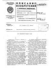 Логический элемент и-или (патент 822371)