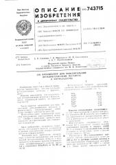 Катализатор для окислительного дегидрогенизации метанола в формальдегиде (патент 743715)