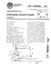 Устройство для выравнивания рыбы на линию отрезания головы (патент 1268090)