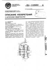 Устройство для монтажа и демонтажа крупногабаритного насоса (патент 1128002)