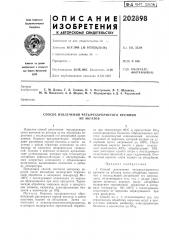 Патент ссср  202898 (патент 202898)