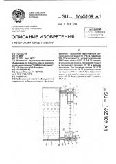 Гидробак (патент 1665109)