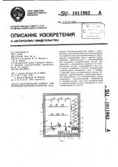 Холодильная камера для хранения овощей и фруктов (патент 1011962)