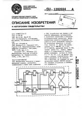 @ ( @ ) @ -триггер (патент 1202034)