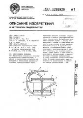 Центробежная мельница (патент 1292828)