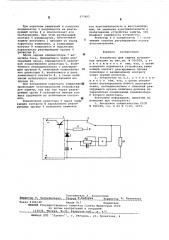 Устройство для защиты источников питания (патент 577603)