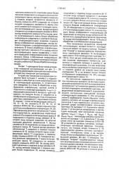 Устройство пожарной сигнализации (патент 1795493)