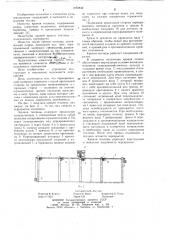 Кровля теплицы (патент 1072842)