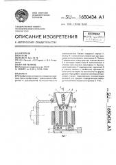 Захват (патент 1650434)