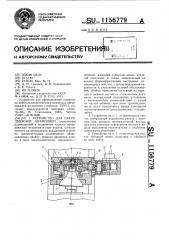 Устройство для сферодвижной штамповки (патент 1156779)