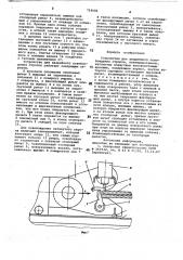 Устройство для аварийного освобождения стропов (патент 719084)