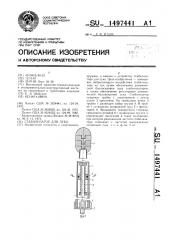 Стабилизатор для лука (патент 1497441)