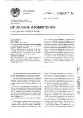 Способ изготовления многослойных труб (патент 1742007)